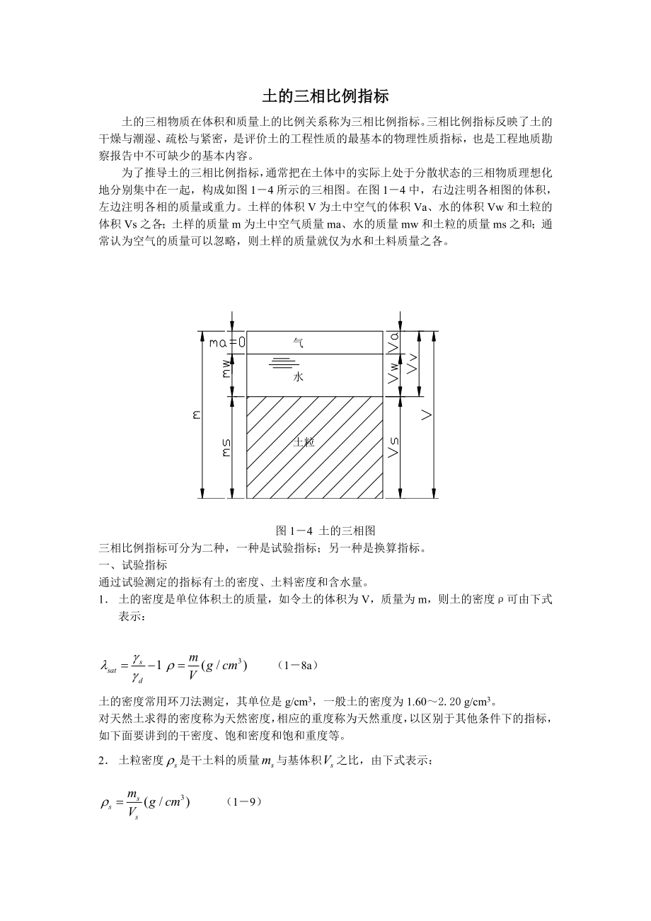 土的三相比例指标推导_第1页