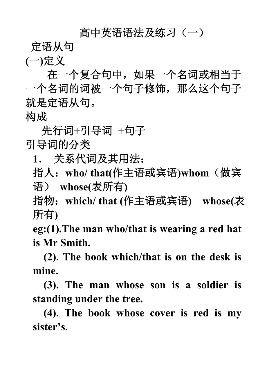 高中英语语法专题及练习_第1页