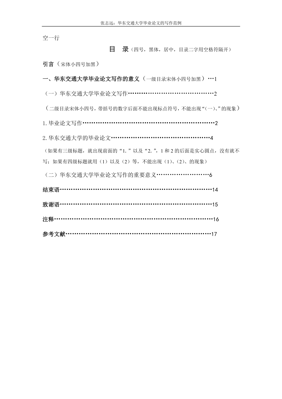 中南大学（字体为宋体字号为一号居中）_第1页