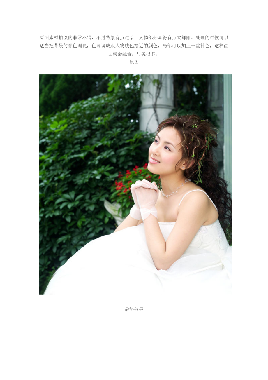 Photoshop给外景美女婚片添加淡黄的蜜糖色_第1页