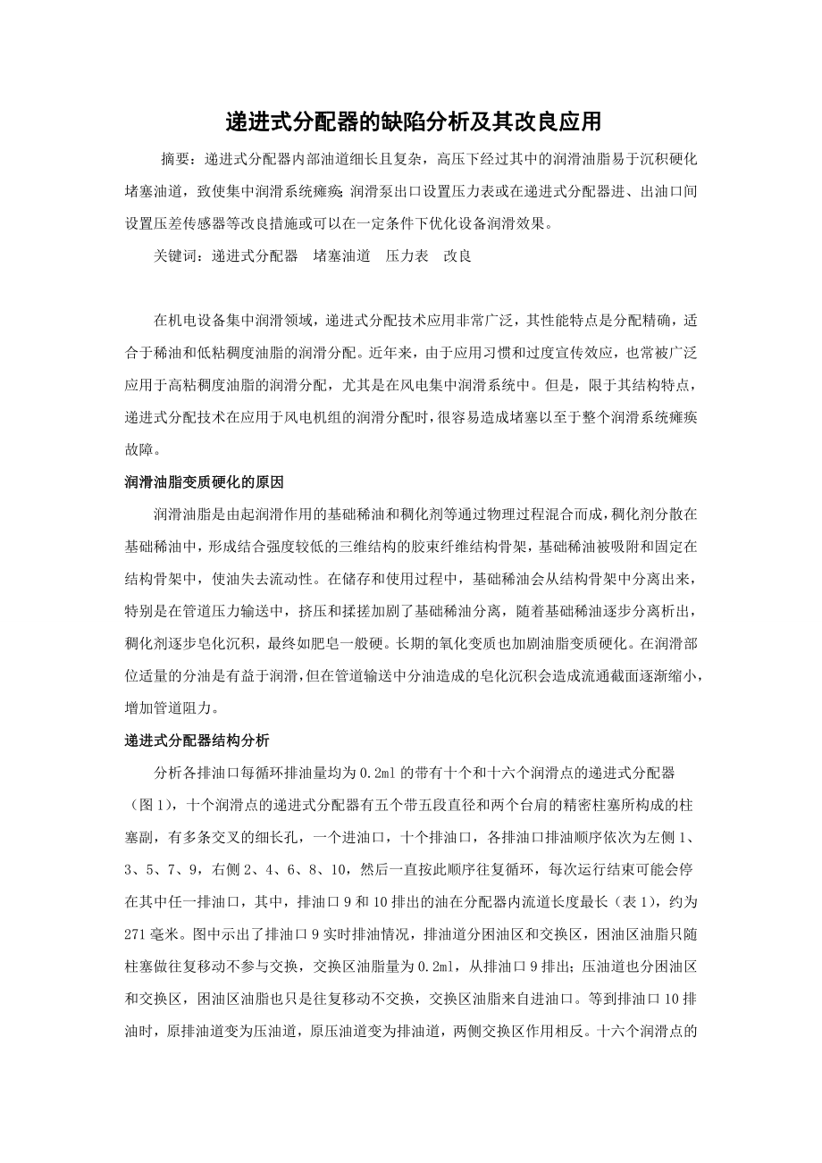 递进式分配器缺陷分析及其改良应用_第1页