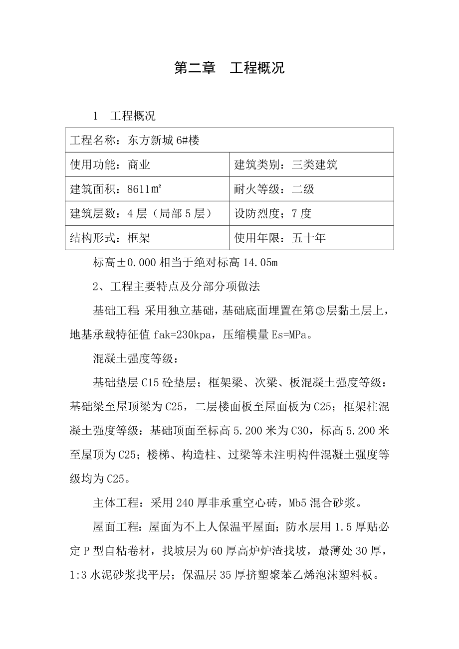 包河花园D区19#楼施工组织设计_第1页