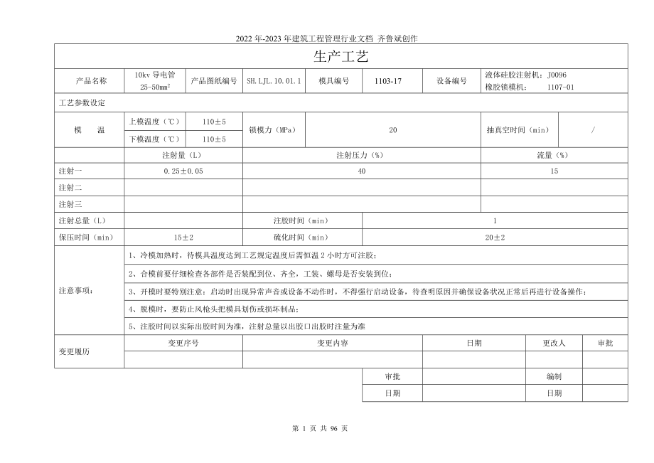 冷缩电缆附件生产工艺_第1页