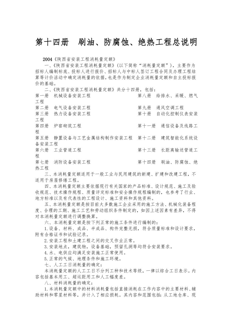 定额除锈刷油的规定_第1页