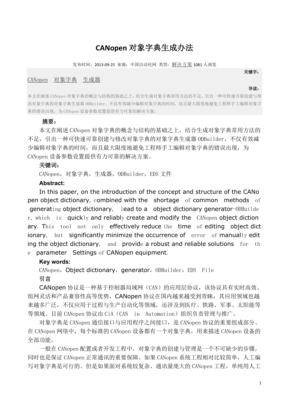 CANopen对象字典生成办法_第1页
