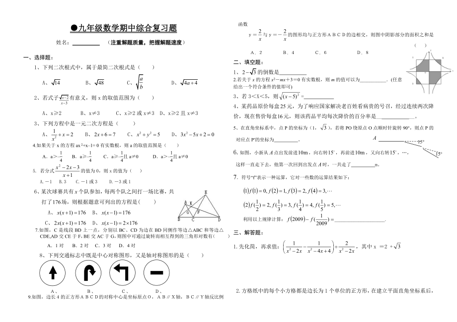 教育专题：九年级期中考_第1页