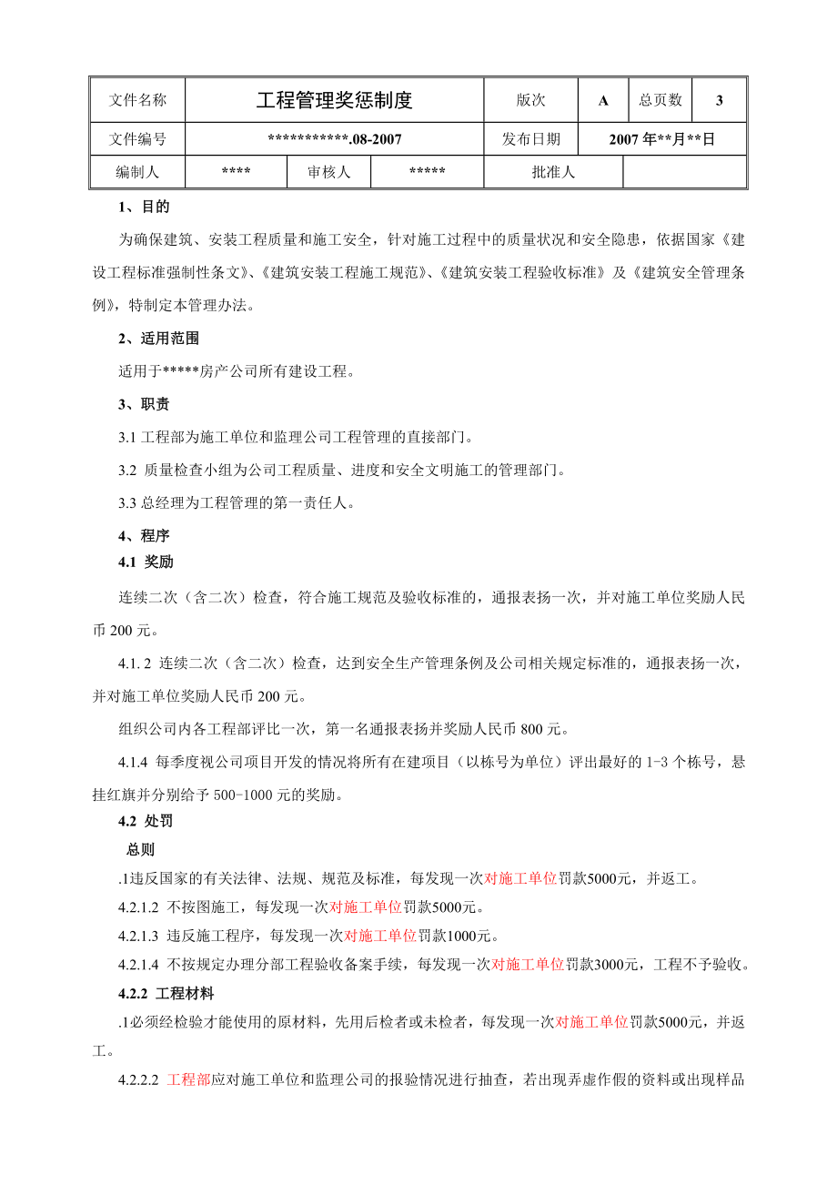 工程管理奖惩制度(其它房开公司)_第1页
