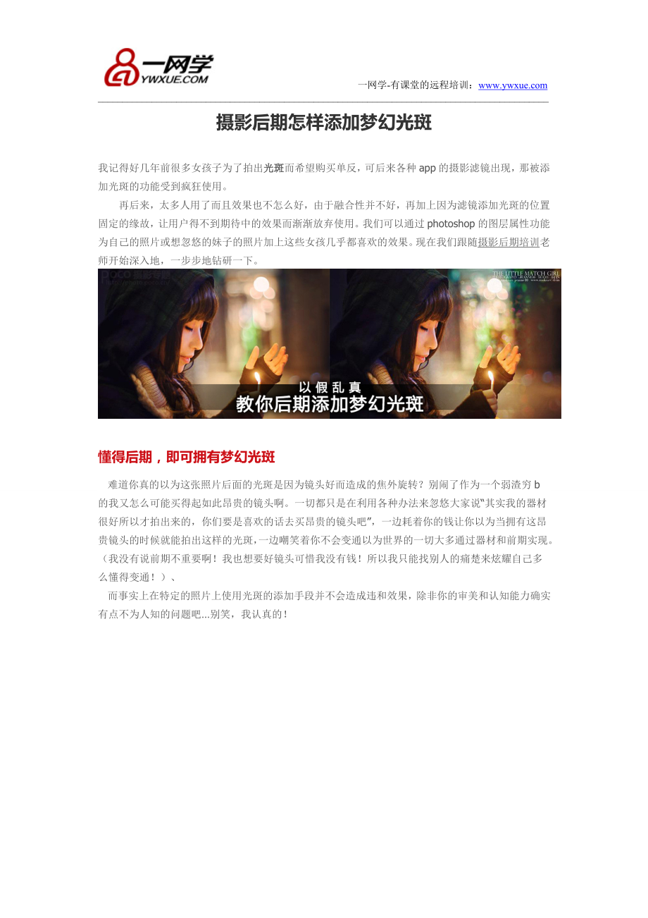 摄影后期怎样添加梦幻光斑_第1页
