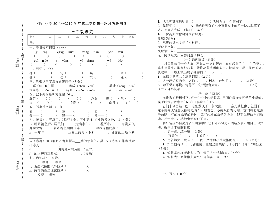 人教版三至六年级下册月考语文卷_第1页