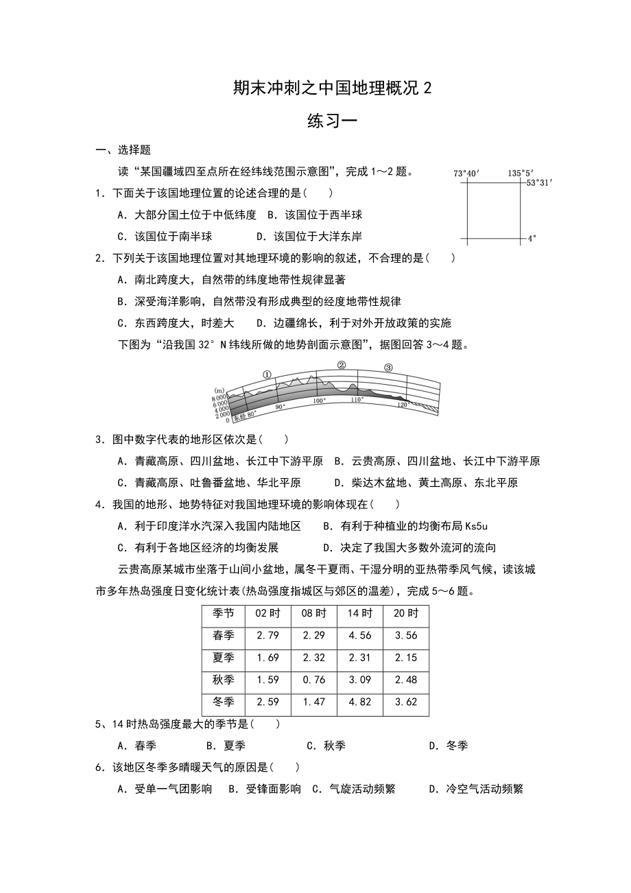 高二期末冲刺之中国地理概况2_第1页
