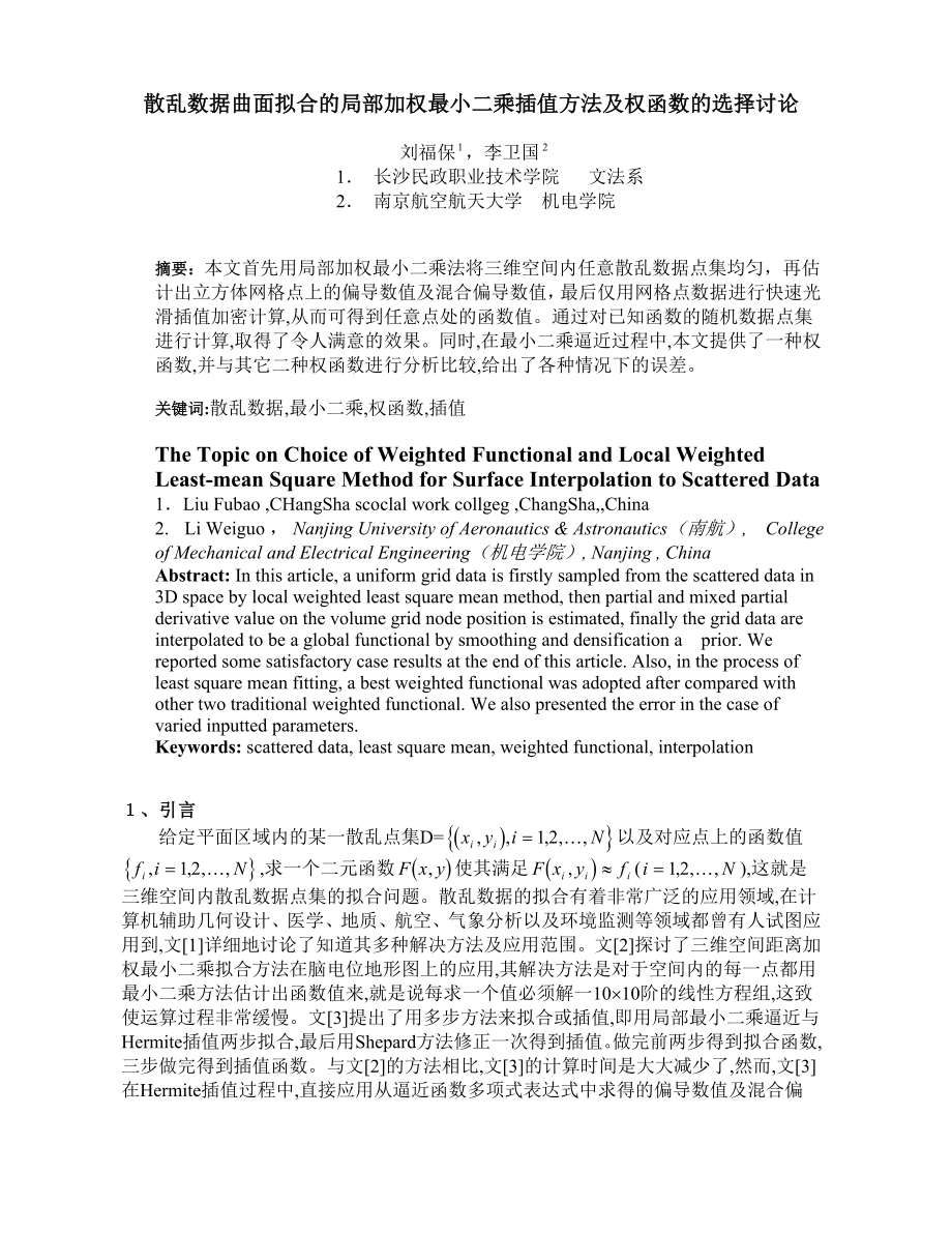 34m 复合材料风力发电机组叶片屈曲有限元分析_第1页