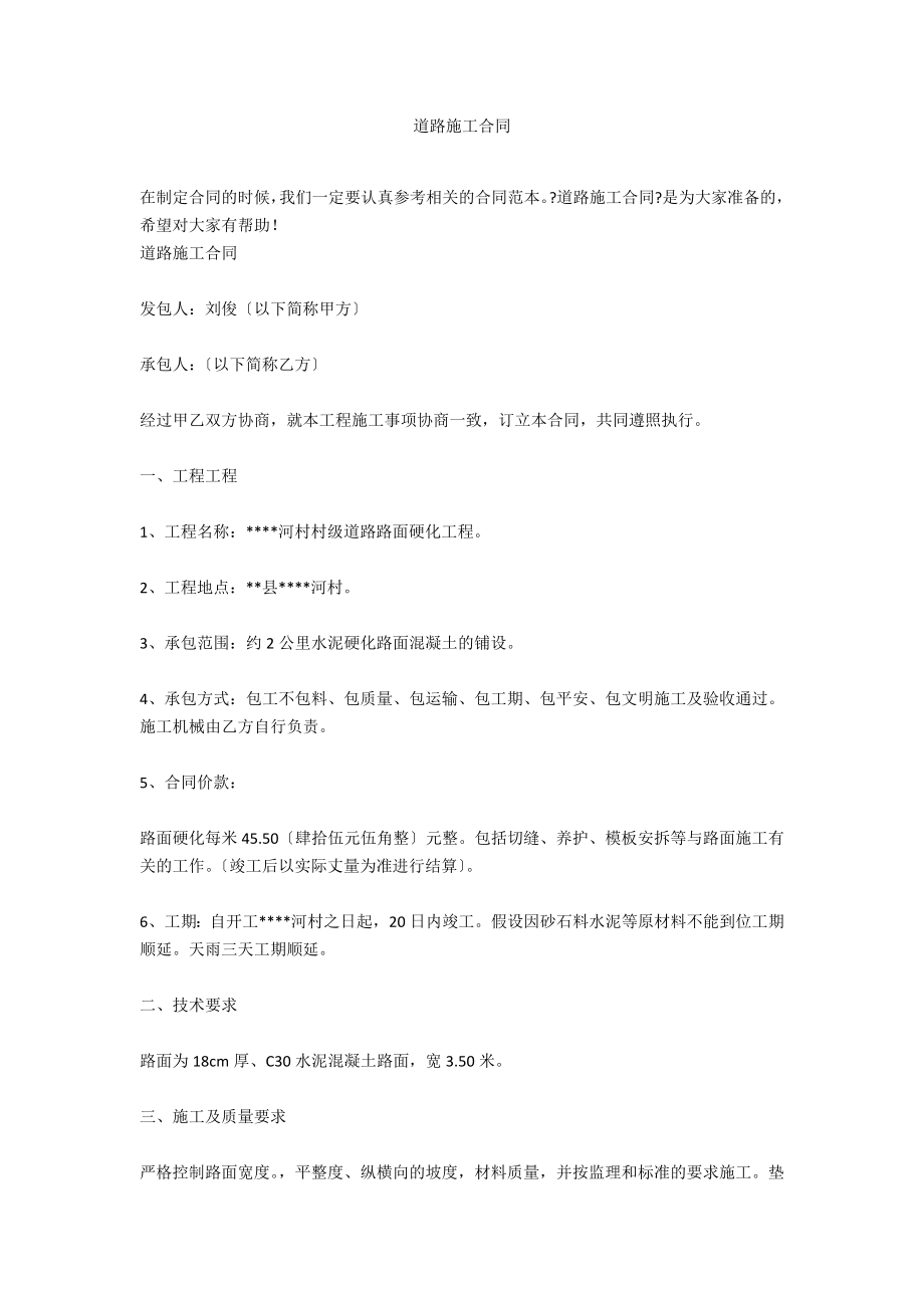 道路施工合同_第1页