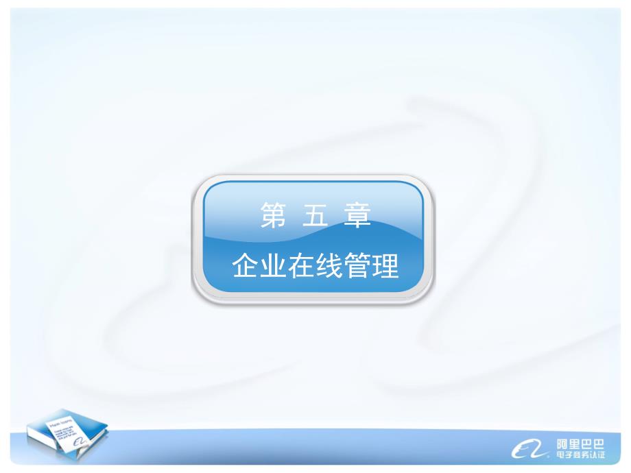 企业在线管理_第1页