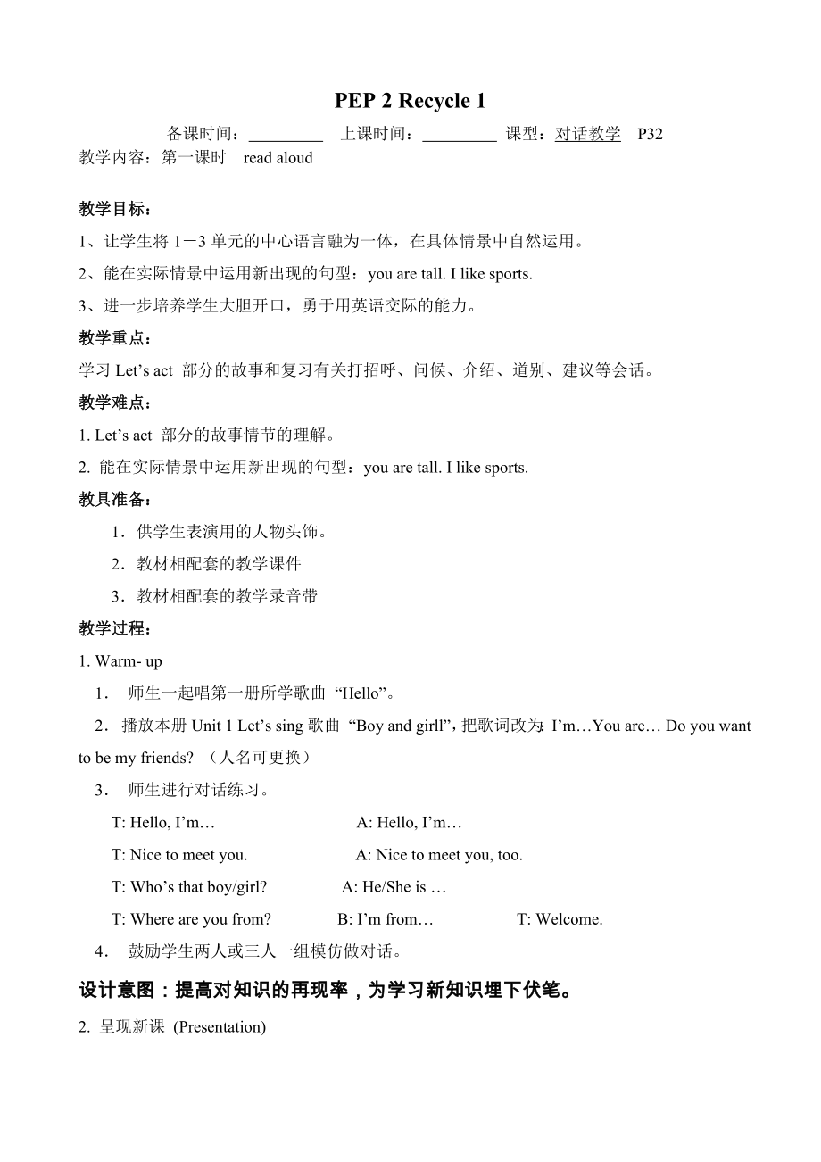 PEP2Recycle1教案_第1页