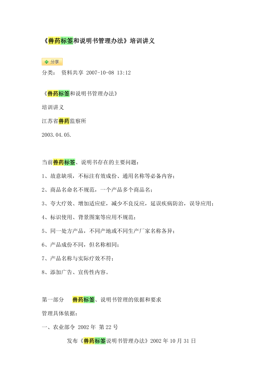 兽药标签和说明书管理办法_第1页