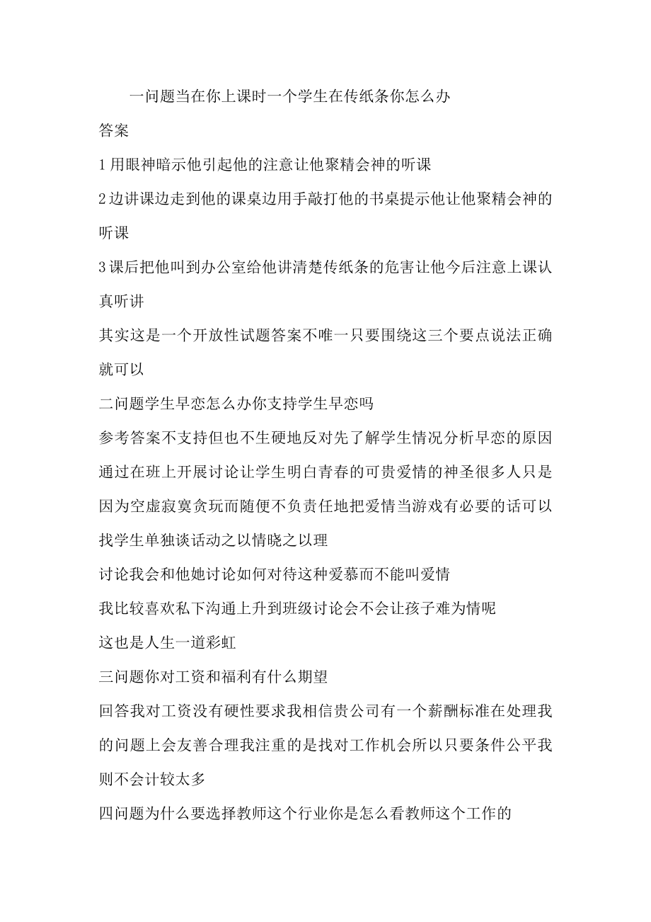 招教考试面试试题及答案大全_第1页