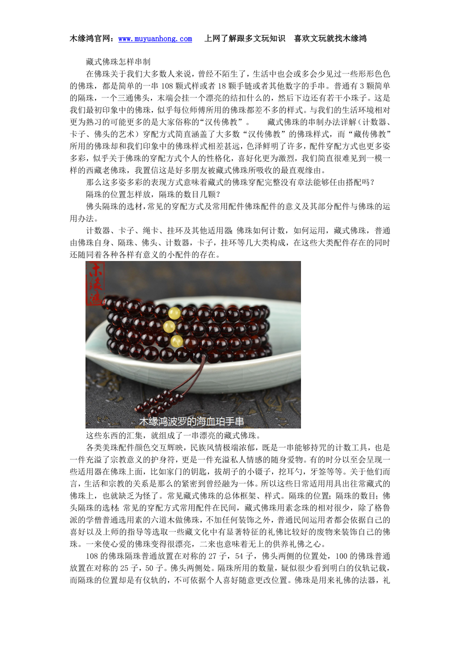 藏式佛珠怎样串制_第1页