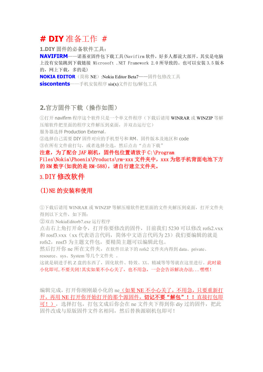 5230制作diy固件详细图文教程_第1页