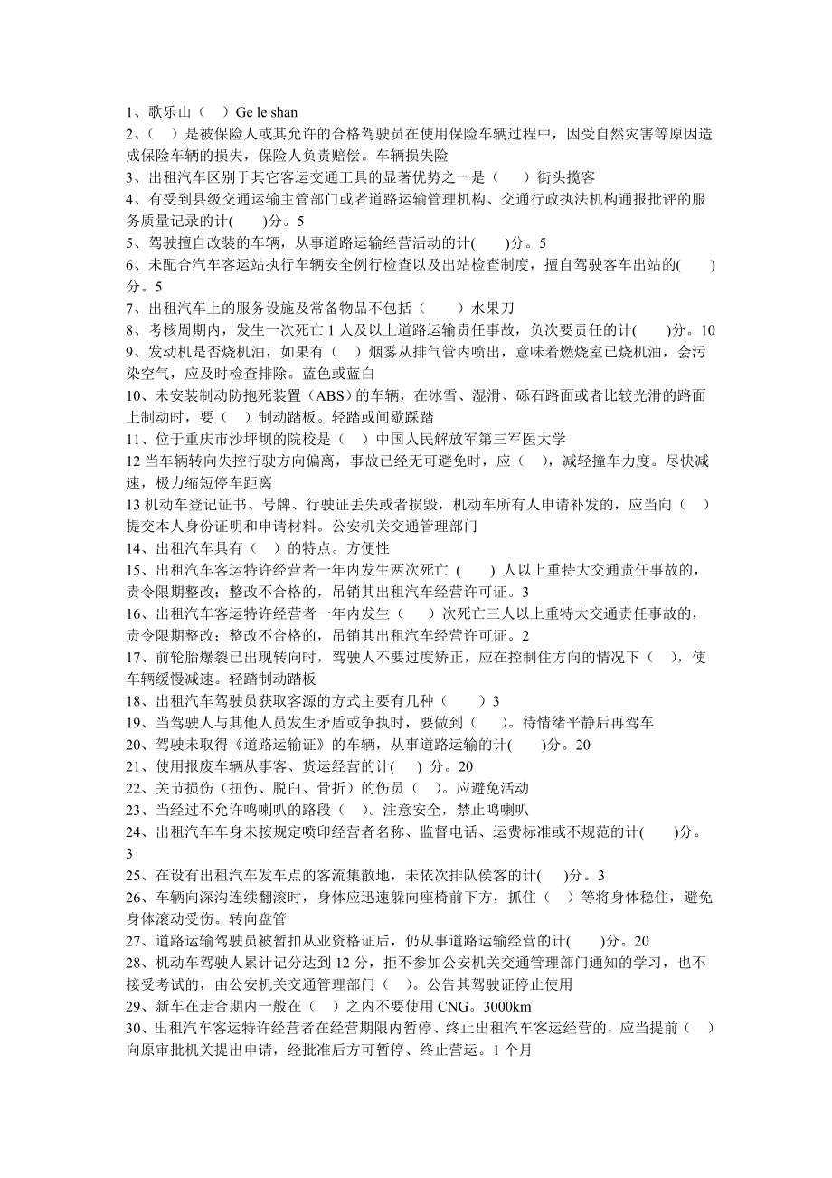 重庆荣昌出租车考试题_第1页