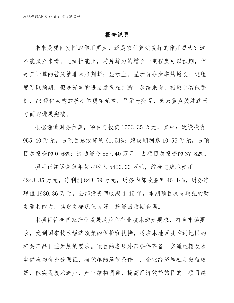 濮阳VR设计项目建议书_第1页