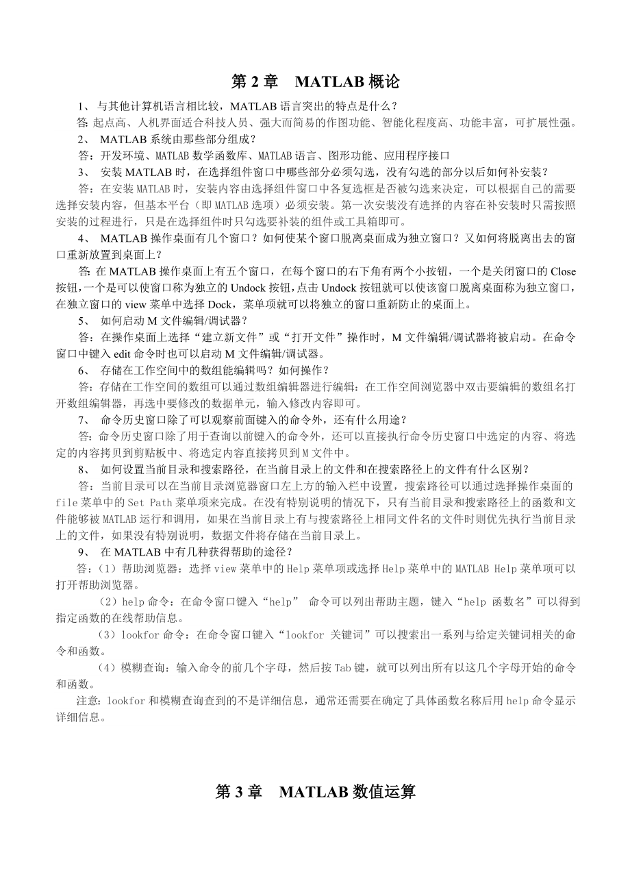 MATLAB-课后习题集答案_第1页