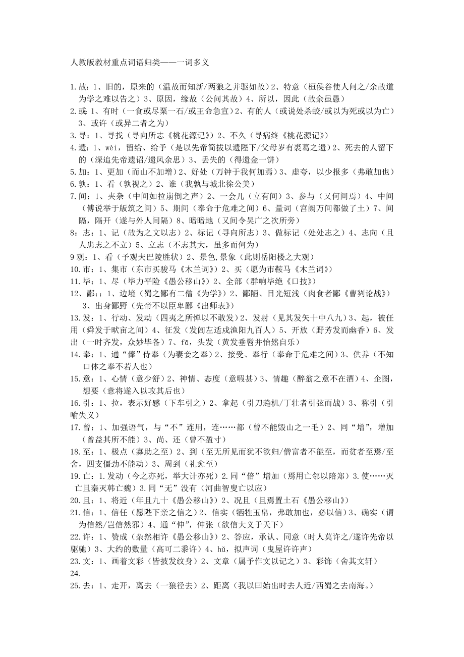 人教版教材重点词语归类-一词多义(答案)_第1页