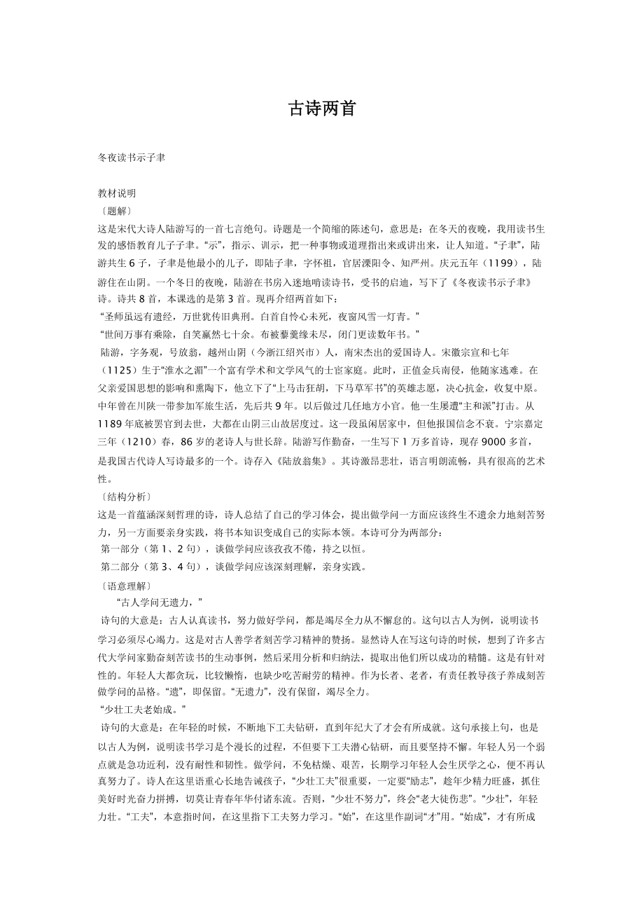 古诗两首《冬夜读书示子津》、《观书有感》教案_第1页
