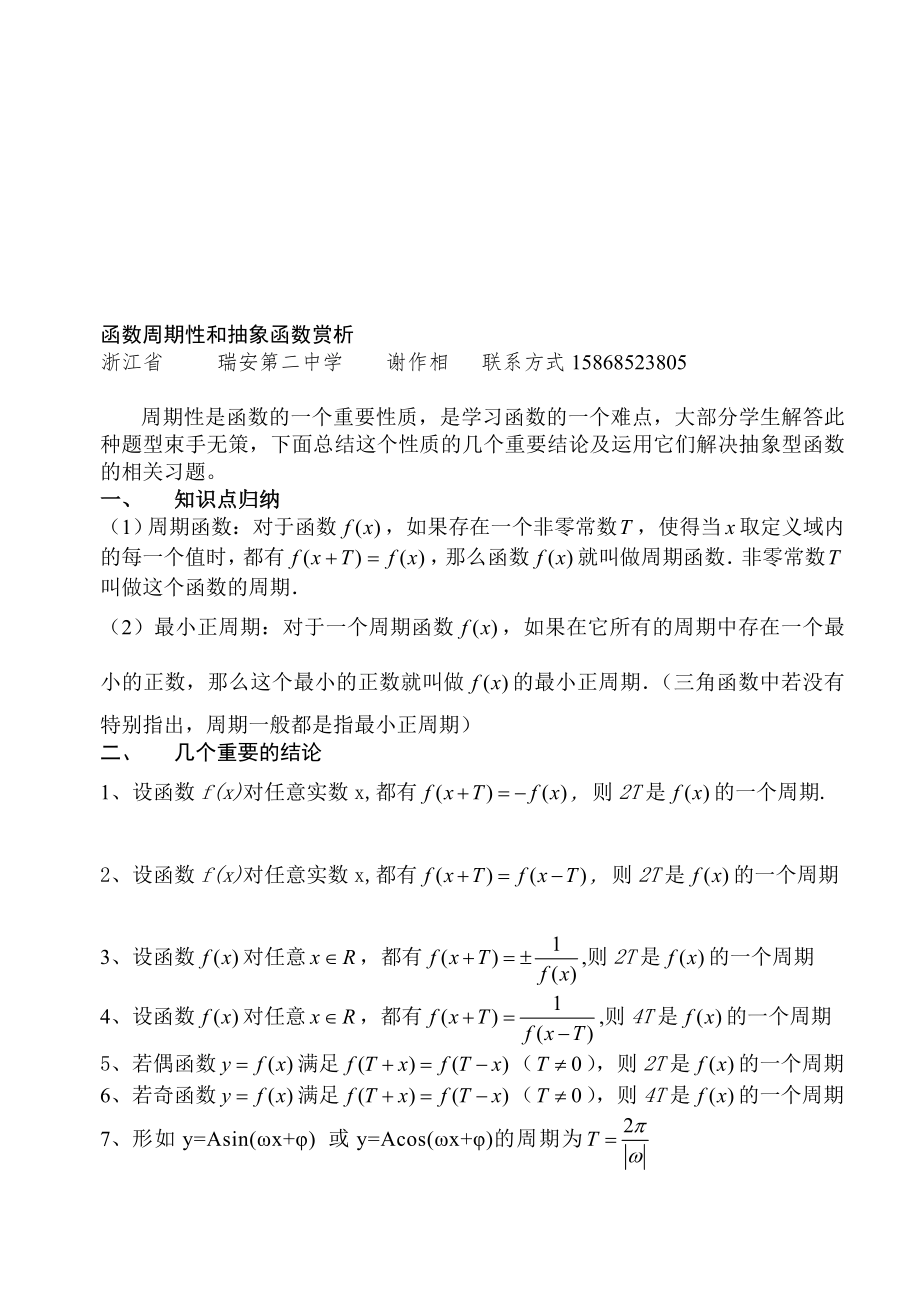 函数周期性和抽象函数赏析_第1页