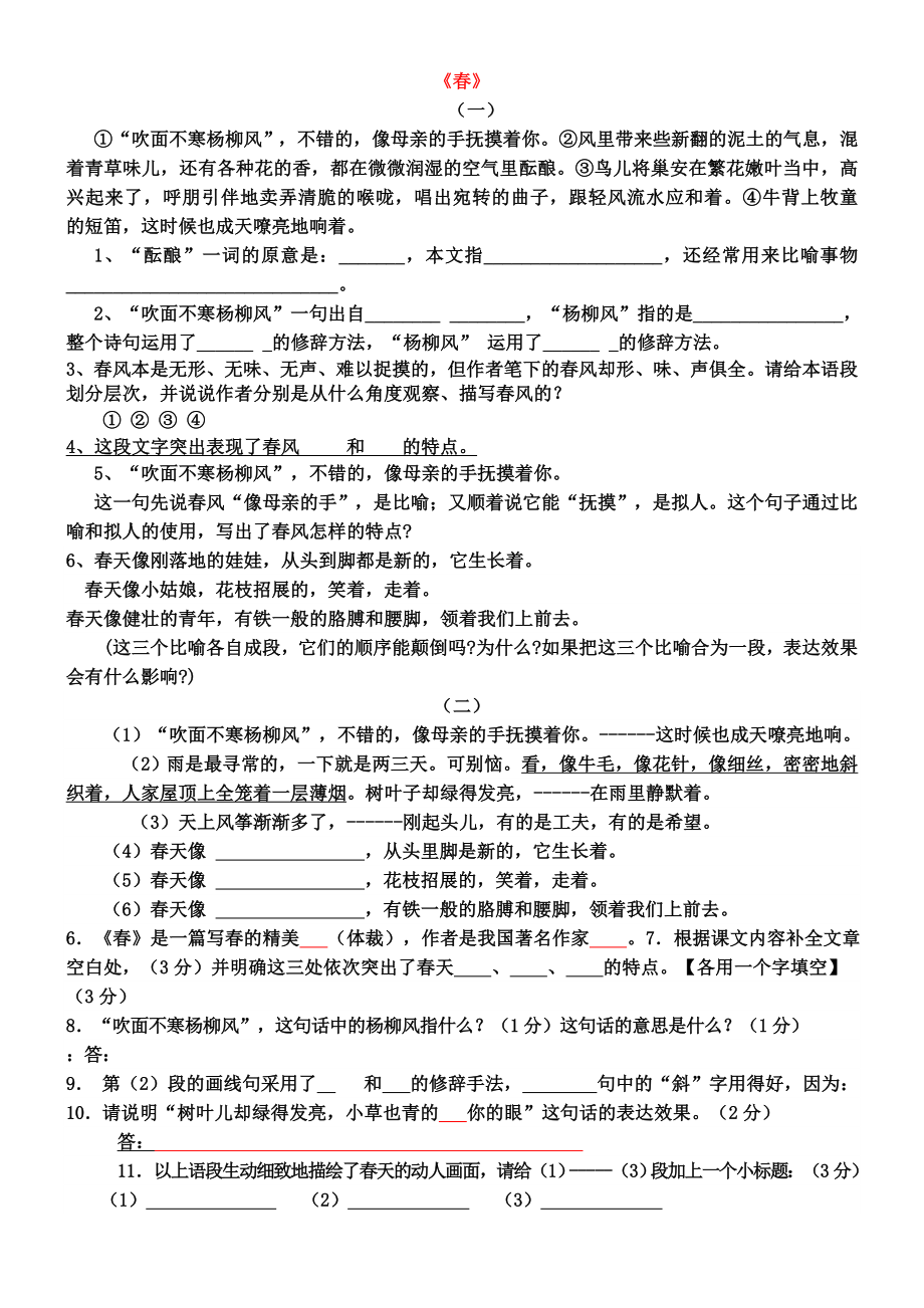 《春》阅读及答案_第1页