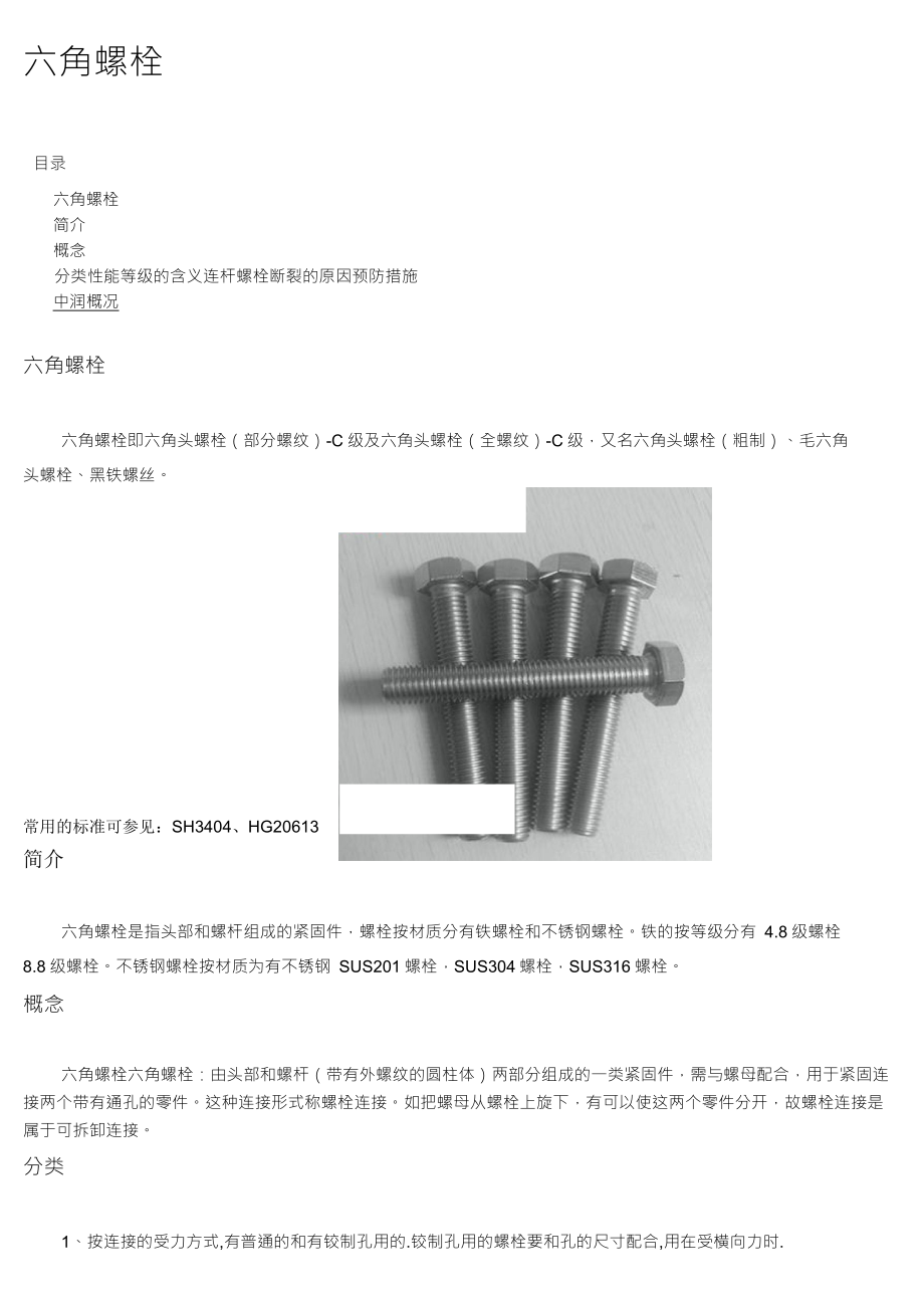 外六角螺栓详细介绍_第1页