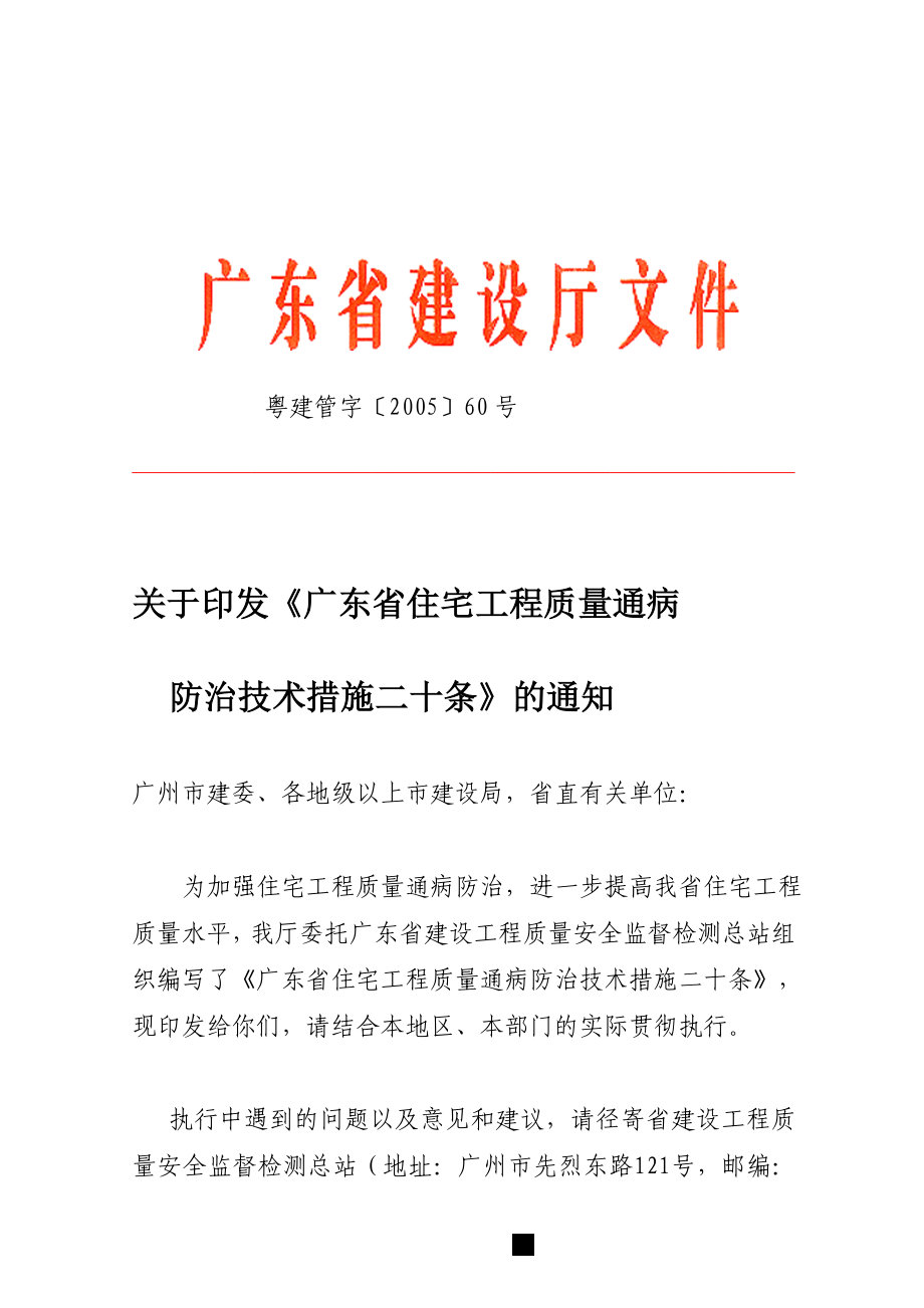 广东省质量通病二十条_第1页