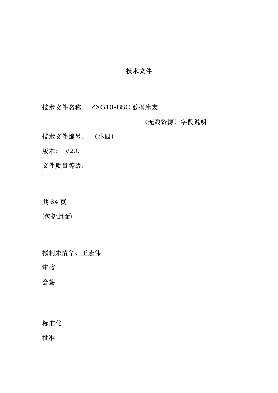 ZXG10-BSC(V2)数据库表(无线资源)字段说明_第1页