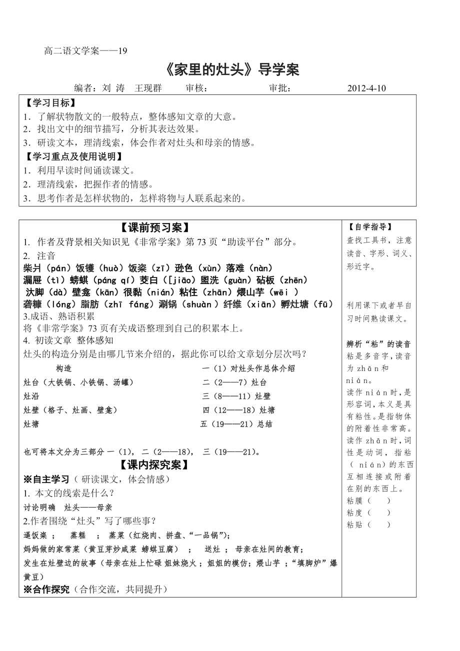 家里的灶头答案电子版_第1页