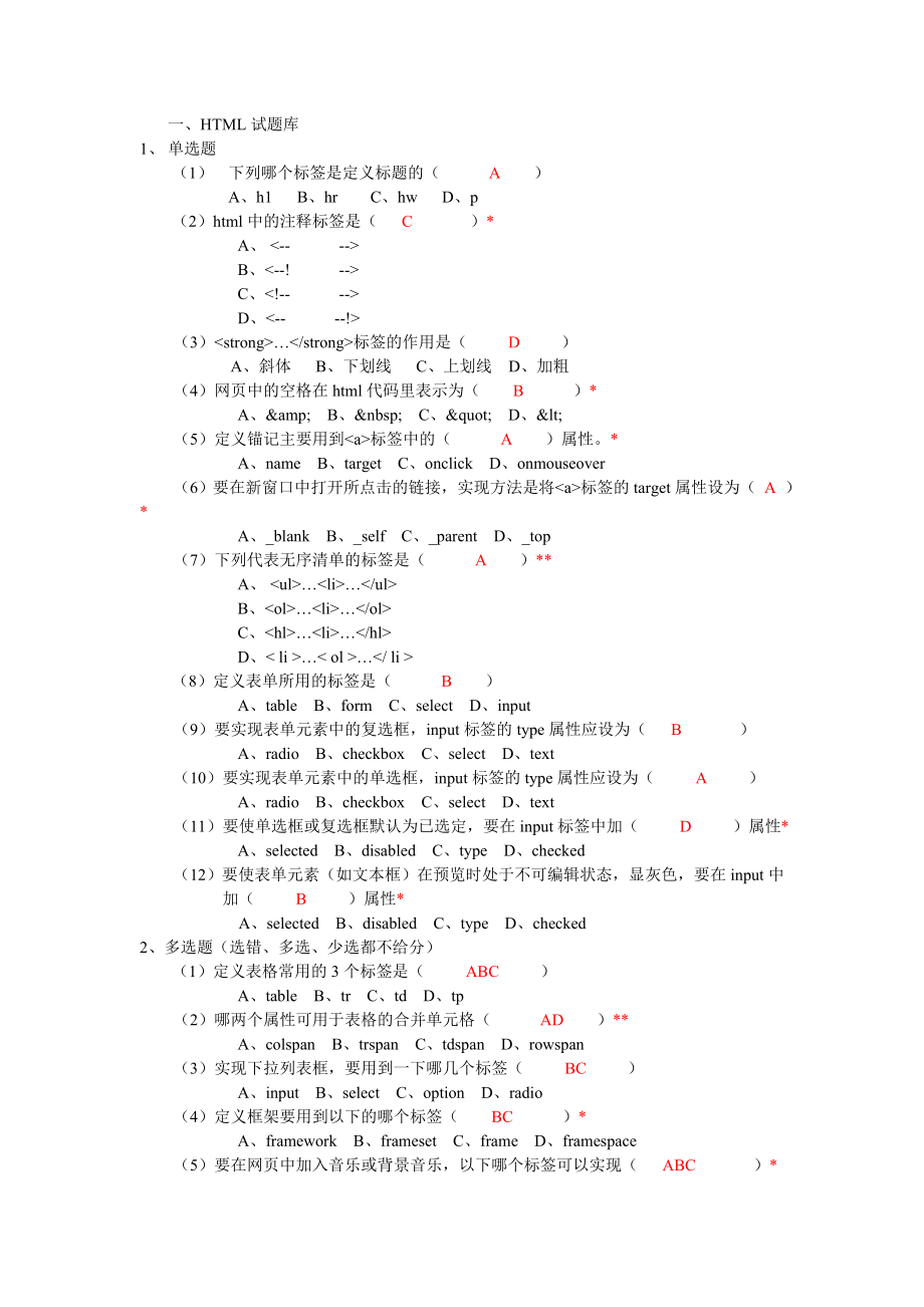 htmlJavaScriptcss试题库_第1页