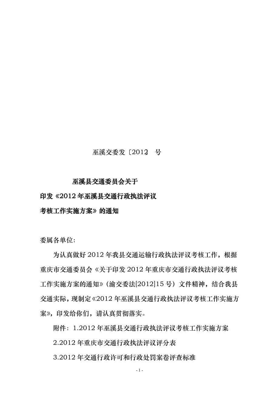 XXXX年执法评议考核1_第1页