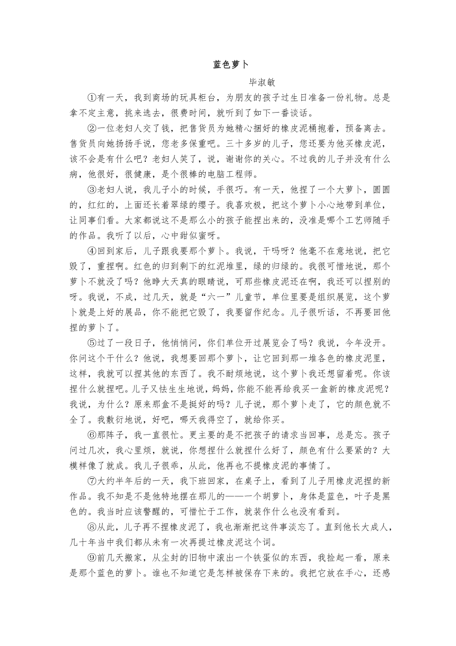 现代文阅读《蓝色萝卜》、《辣椒趣说》答案卷_第1页