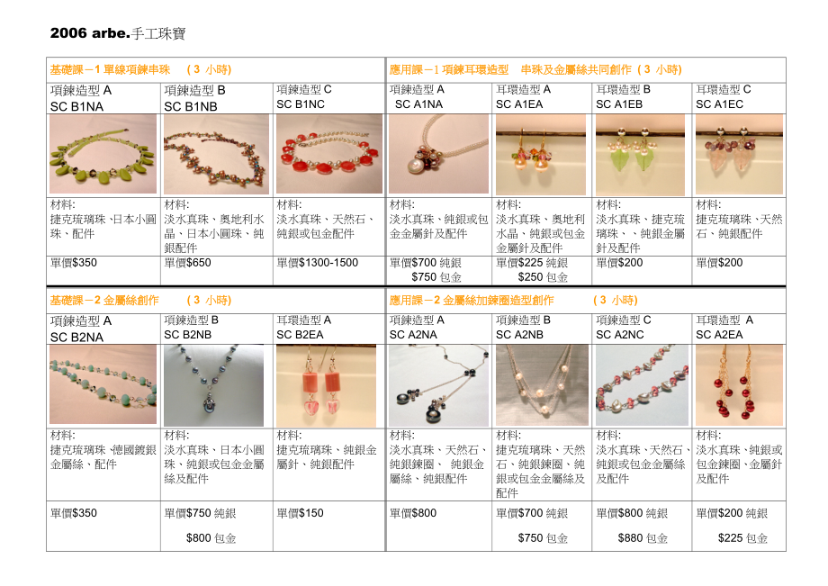 arbe手工珠宝_第1页