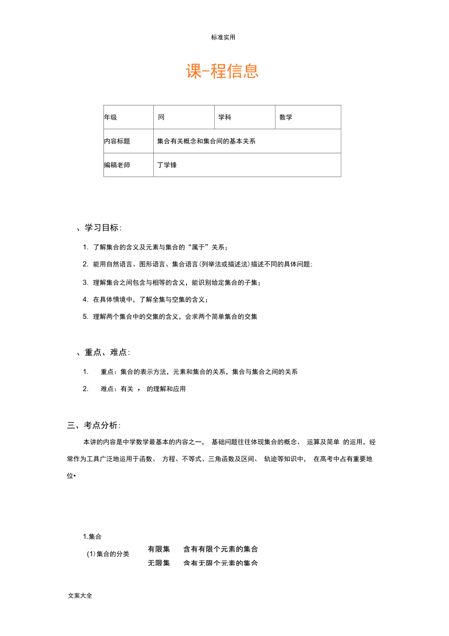 集合有关概念和集合间地基本关系_第1页