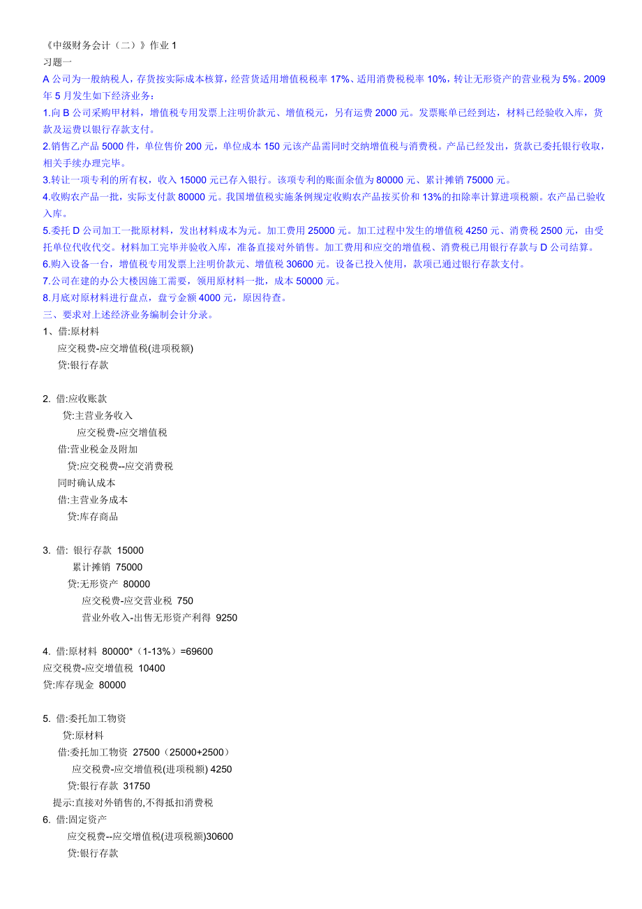 中会二作业答案_第1页