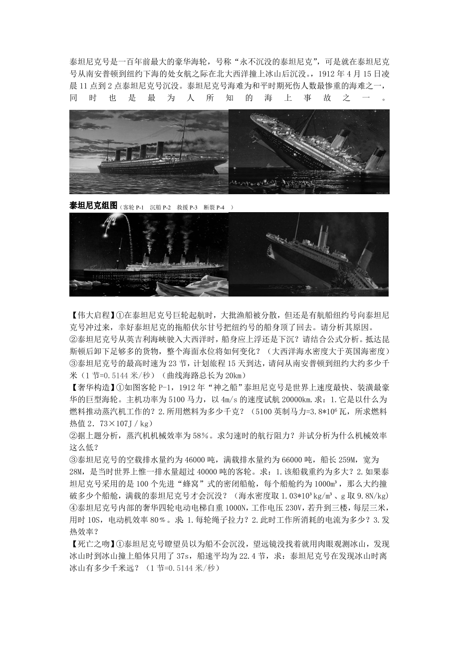 泰坦尼克号经典物理题_第1页
