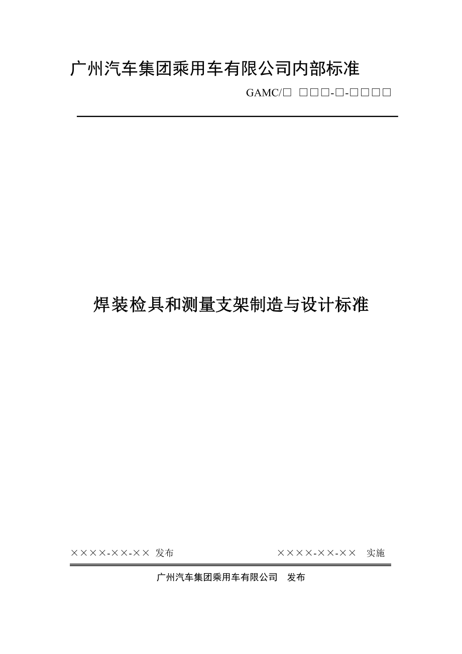 焊接检具设计标准_第1页