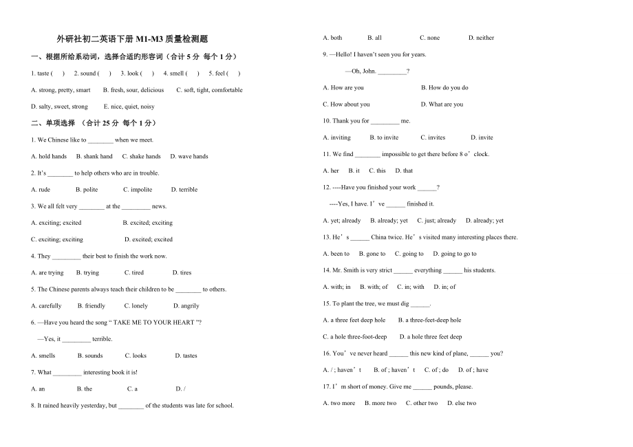 外研社初二英语下册质量检测题带答案版_第1页