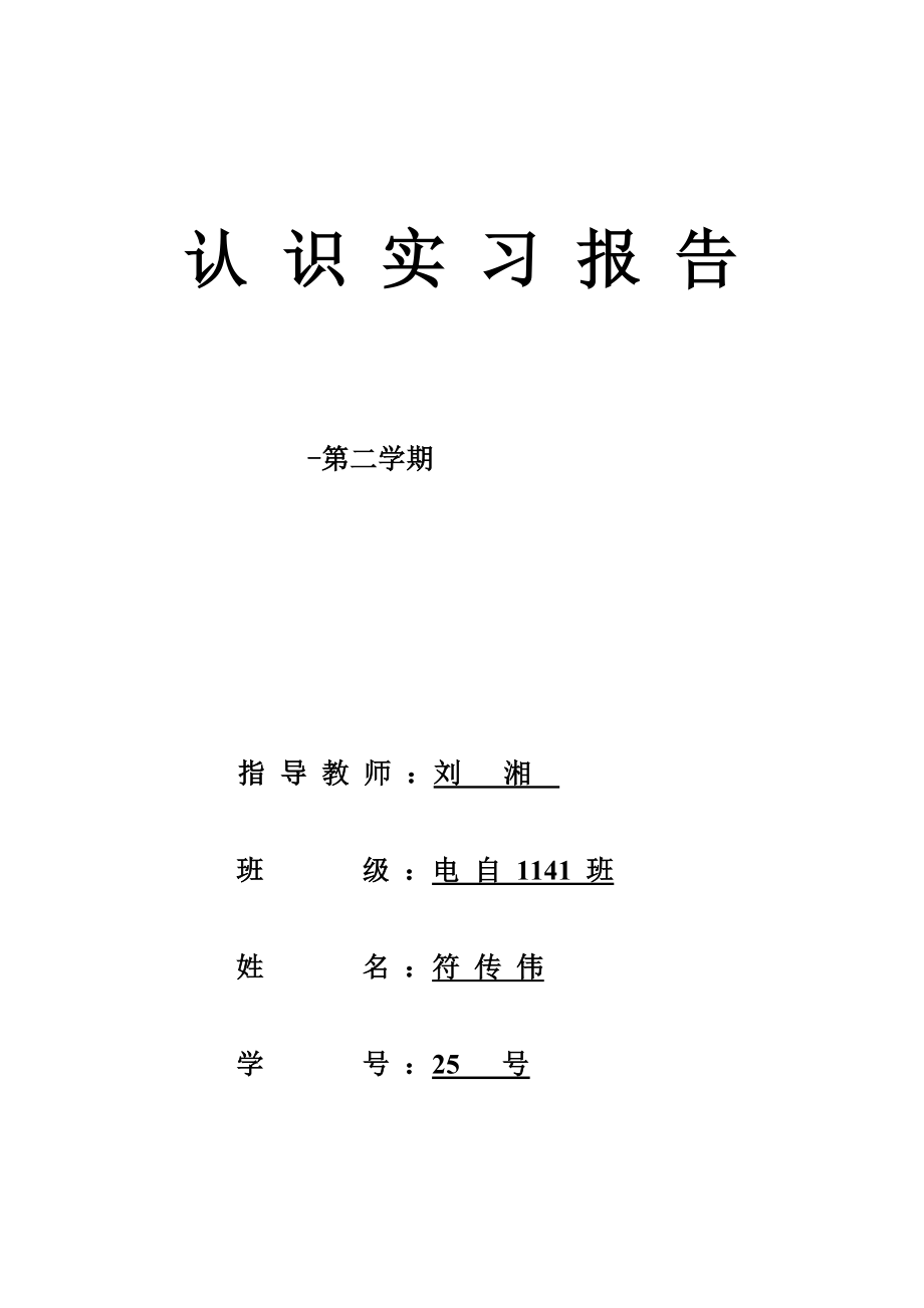 认识实习报告(19)_第1页