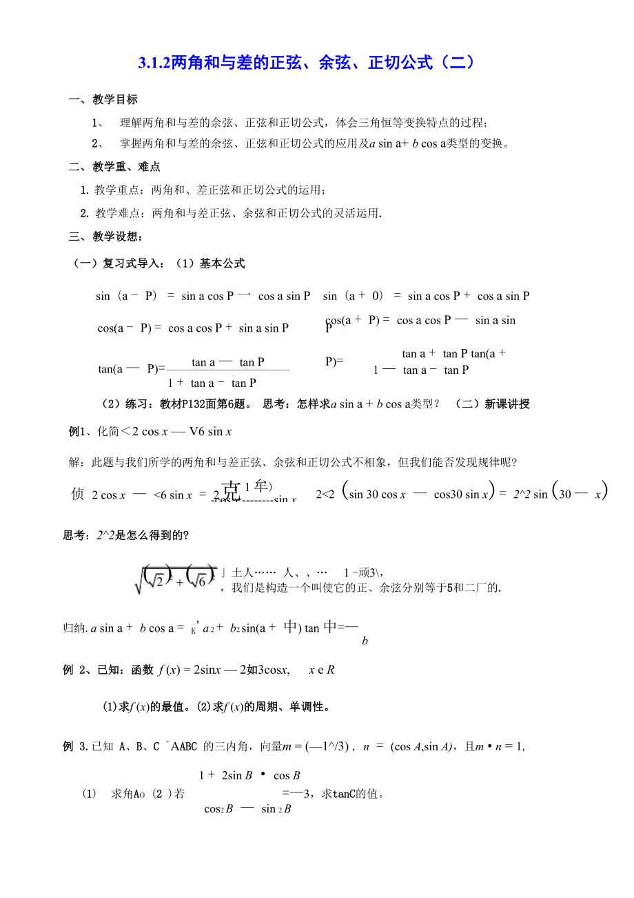 角和与差的正弦、余弦、正切公式_第1页