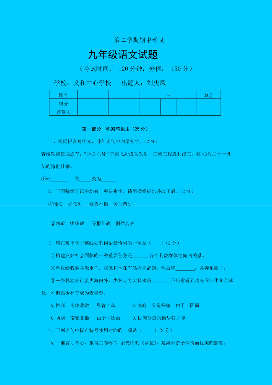 九年级语文期中试题_第1页