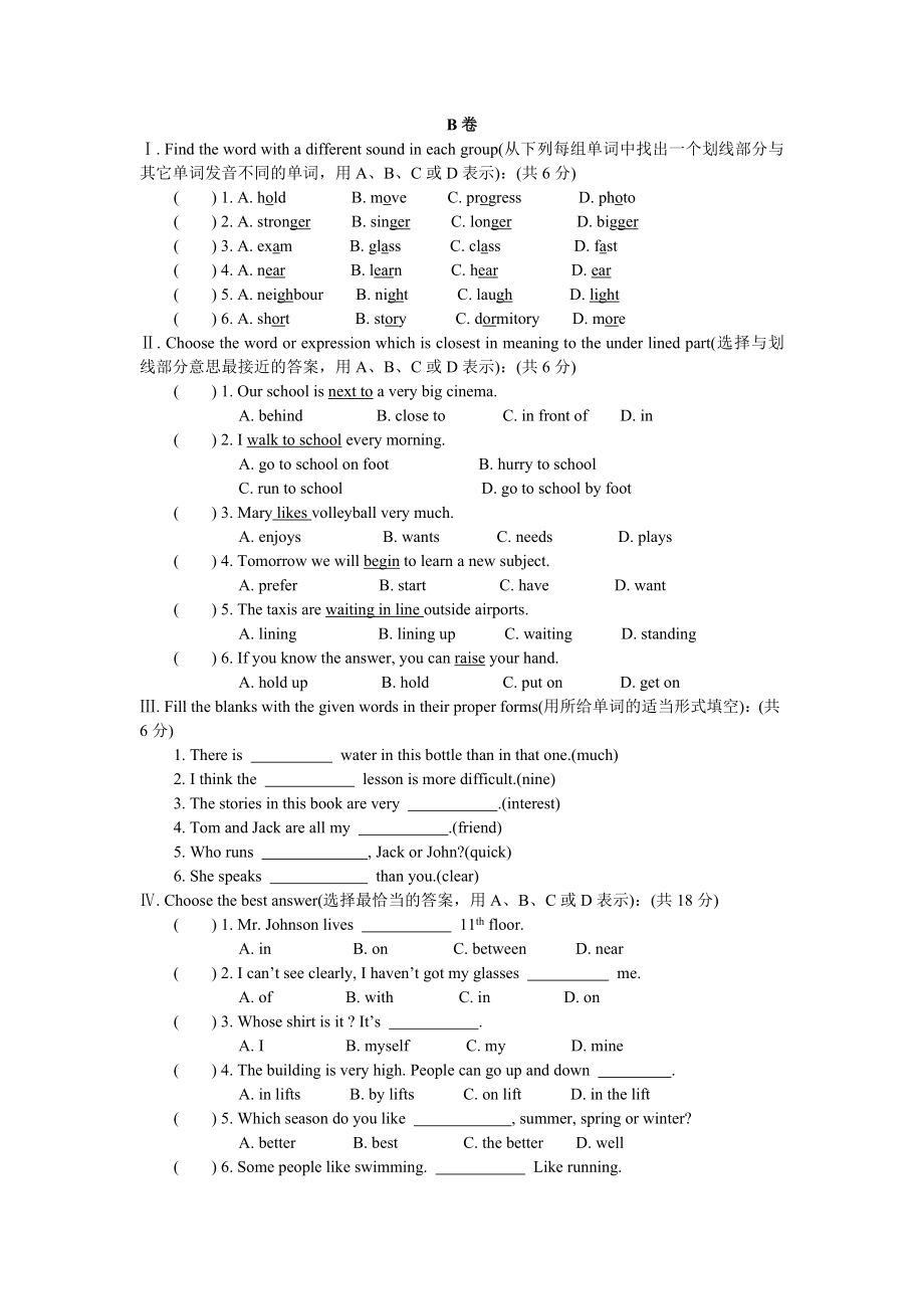 七年级英语第二学期第七单元测试卷_第1页