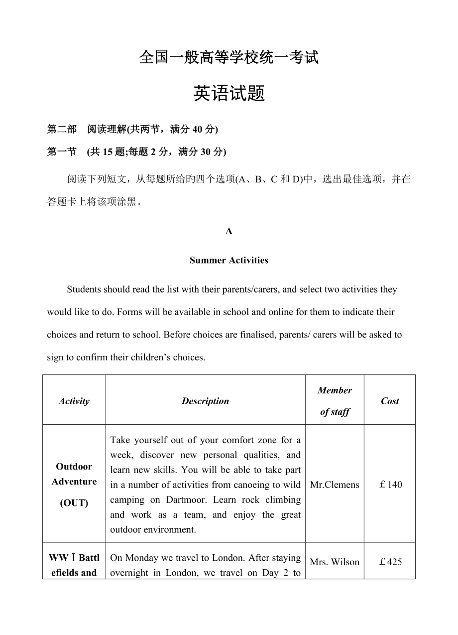 高考英语卷试题_第1页