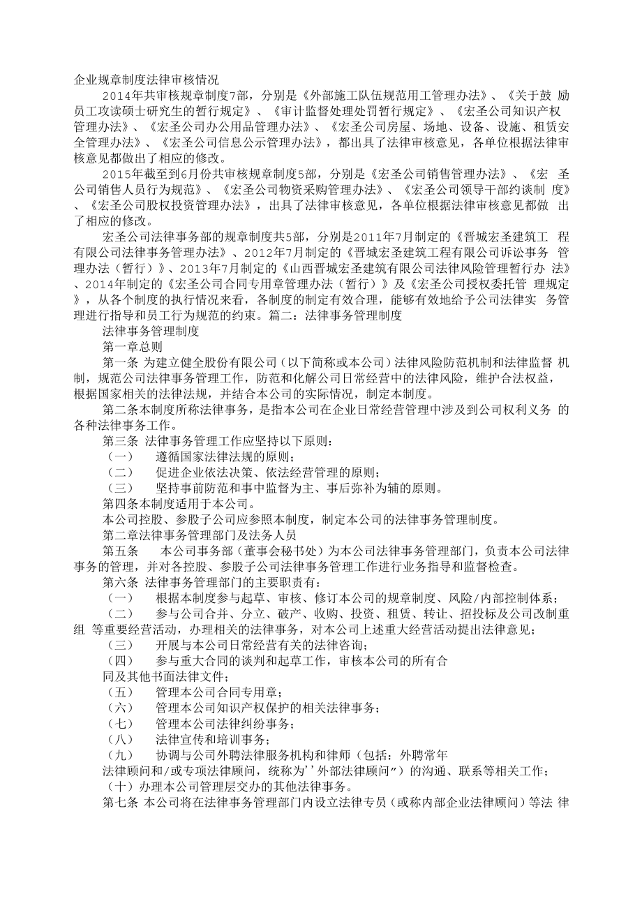 规章制度法律审核制度_第1页