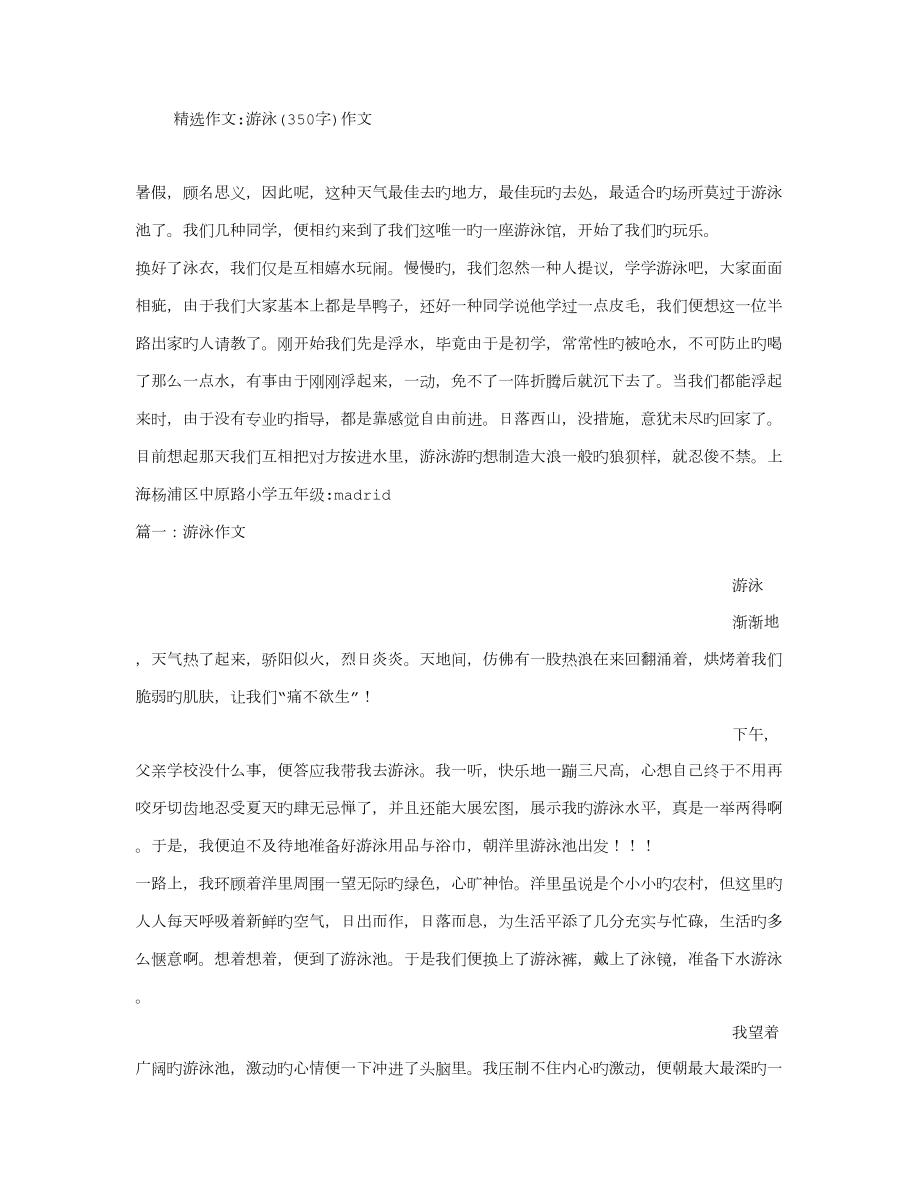 游泳字作文_第1页
