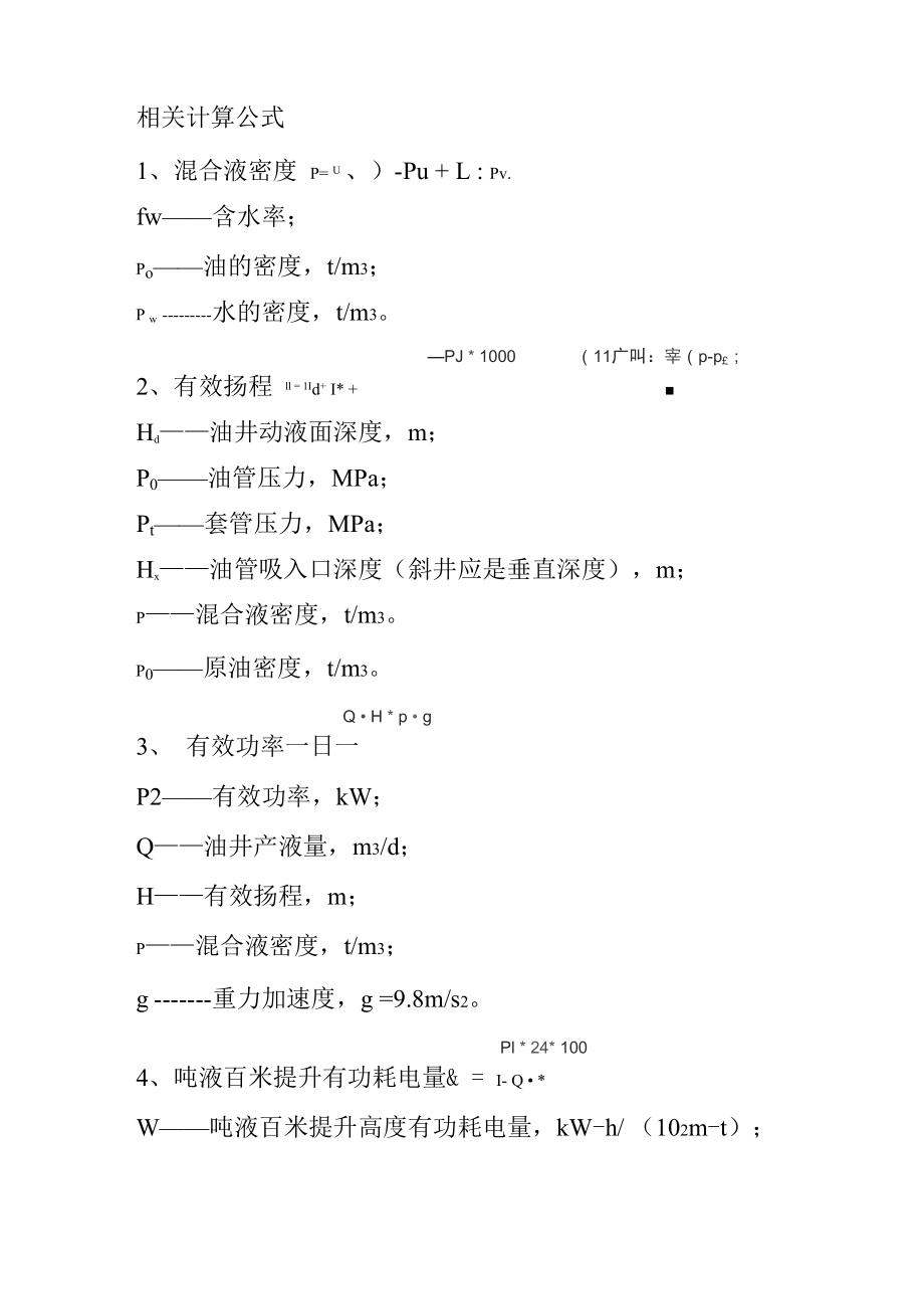 能耗相关计算公式_第1页